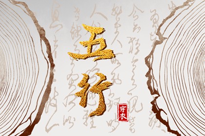 择吉日,结婚择吉日,搬家择吉日